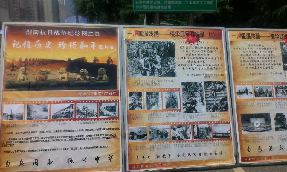 珍愛和平，勿忘國(guó)恥，圖片展覽2