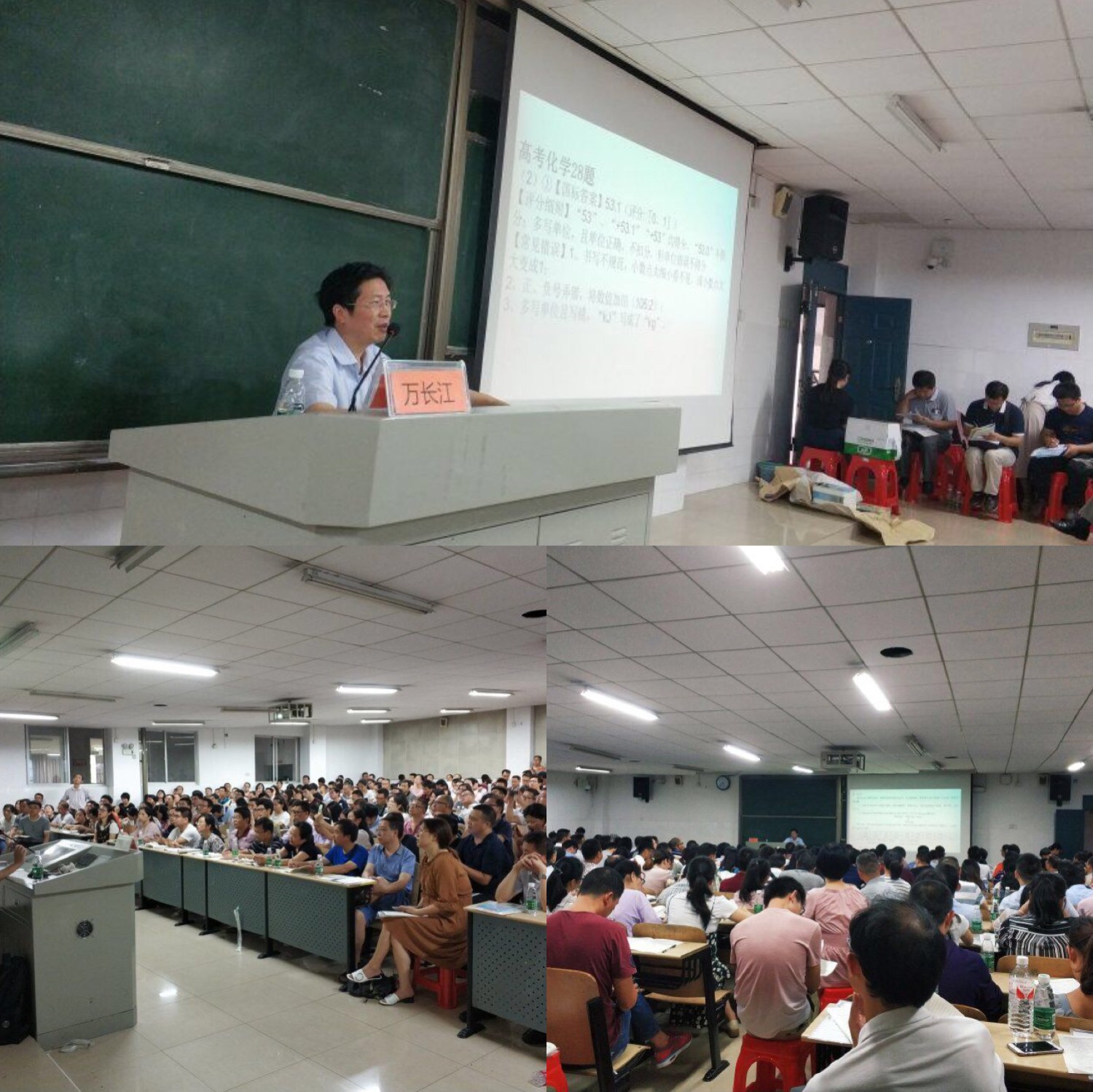 化學(xué)分會場，主講專家：武漢市武鋼三中萬長江老師