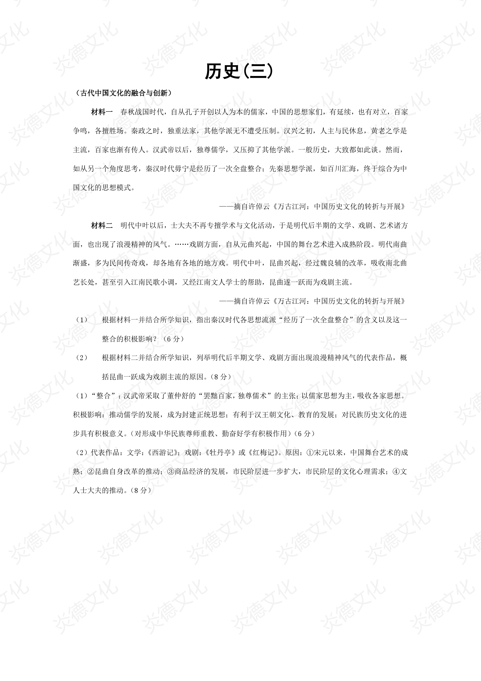 2021高考考前信息港補(bǔ)充部分_歷史0001