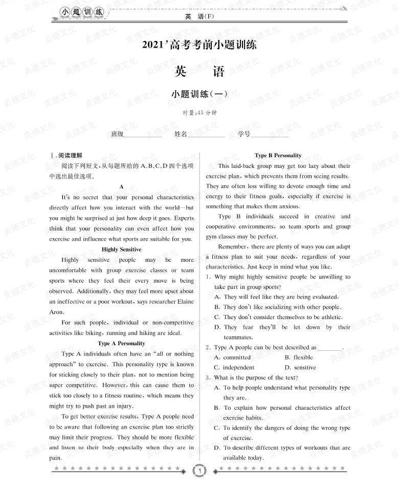 [英語(yǔ)]師大附中、長(zhǎng)沙一中2021高考考前小題訓(xùn)練