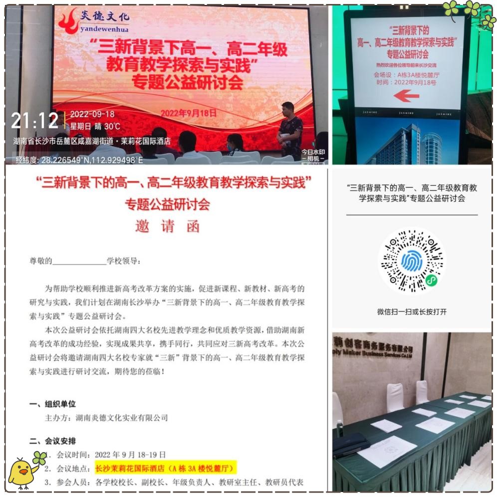 會(huì)場、報(bào)到臺(tái)及邀請函