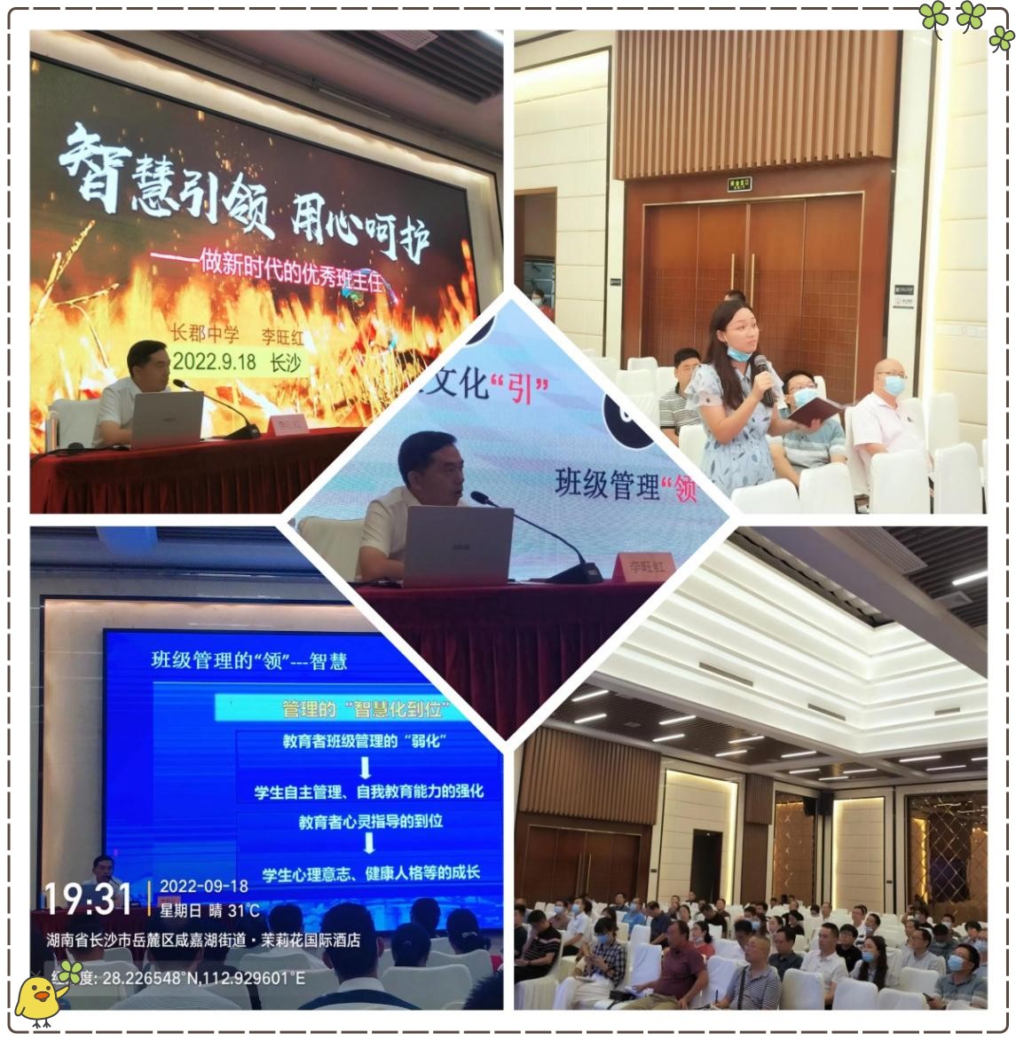 長郡中學(xué)優(yōu)秀班主任分享班級(jí)管理工作經(jīng)驗(yàn)，主講后現(xiàn)場老師提問互動(dòng)