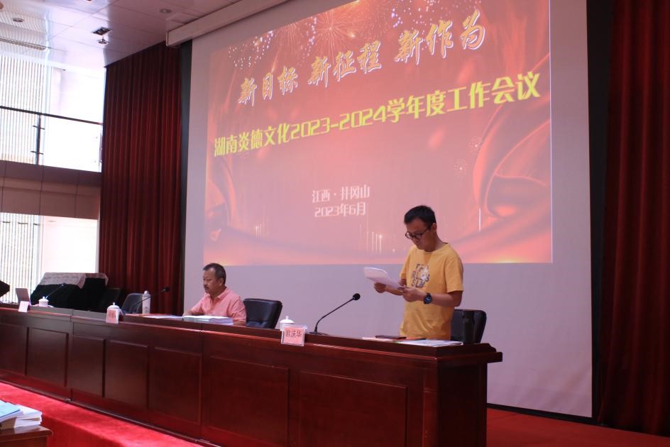 業(yè)務(wù)部歐慶華先生宣布本次會(huì)議開始