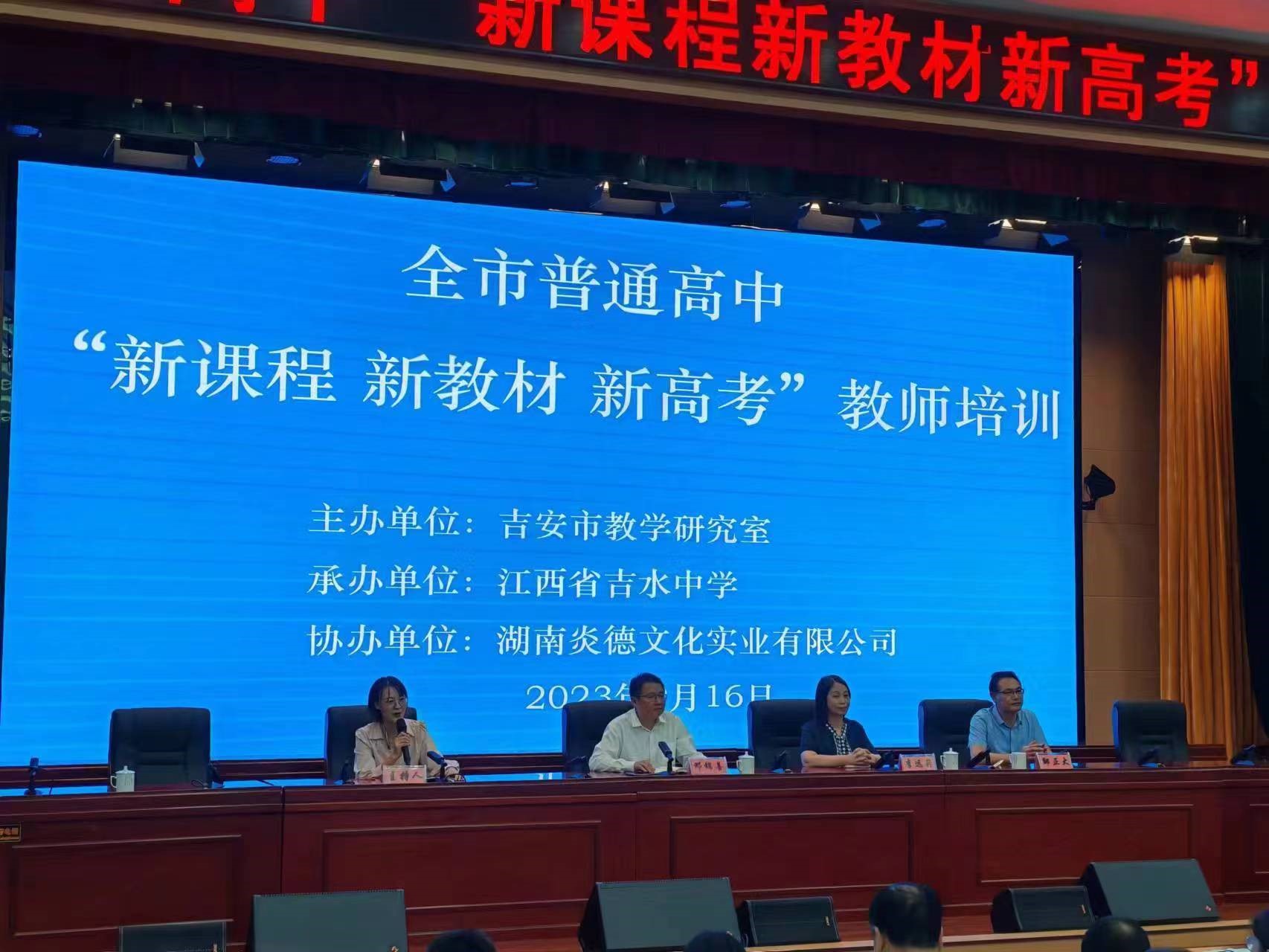 語文學(xué)科開班儀式，從左至右依次為主持人、吉水中學(xué)鄧書記、講課專家李老師、教科所鄒主任