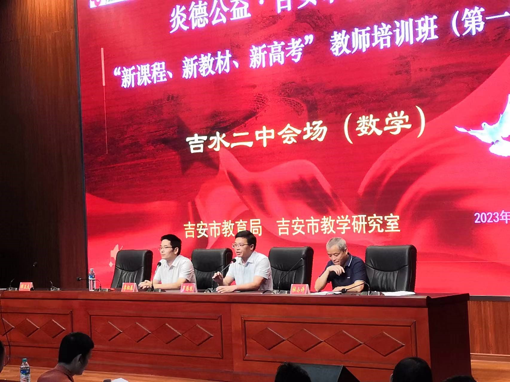 數(shù)學(xué)會場開班儀式，從左至右依次為專家李老師、吉水二中羅書記、教科所杜主任