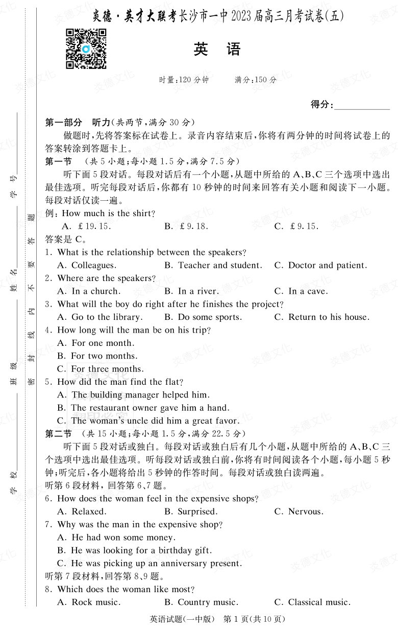 [英語]炎德英才大聯(lián)考2023屆長沙市一中高三5次月考