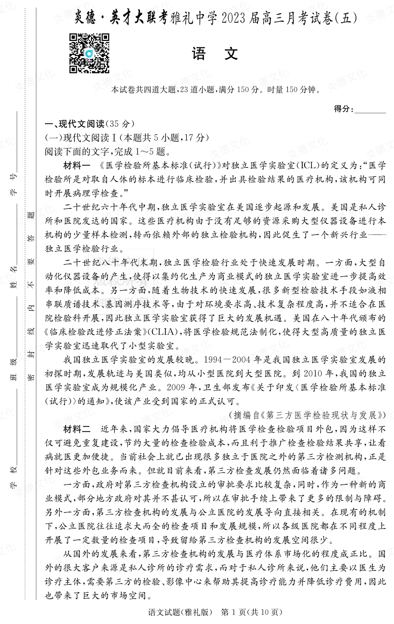[語文]炎德英才大聯(lián)考2023屆雅禮中學高三5次月考