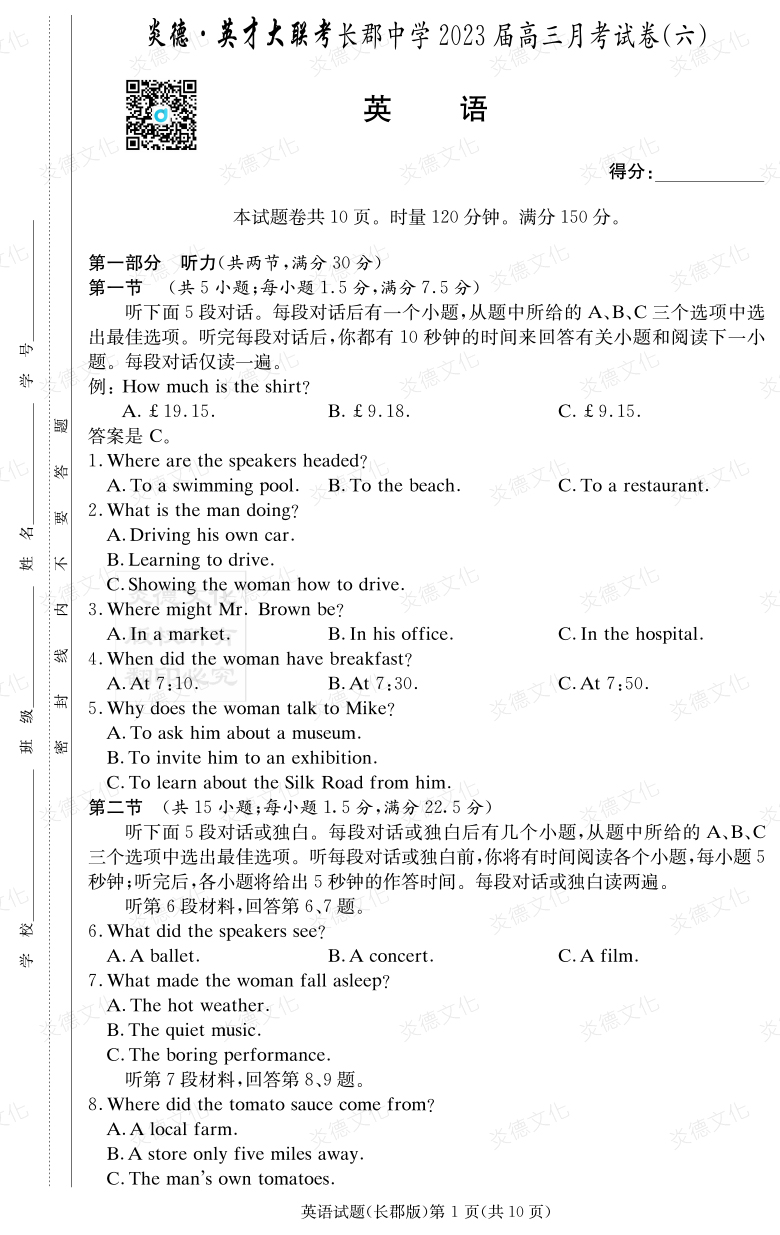 [英語]炎德英才大聯(lián)考2023屆長(zhǎng)郡中學(xué)高三6次月考