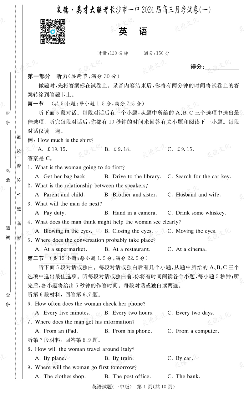 [英語(yǔ)]炎德英才大聯(lián)考2024屆長(zhǎng)沙市一中高三1次月考