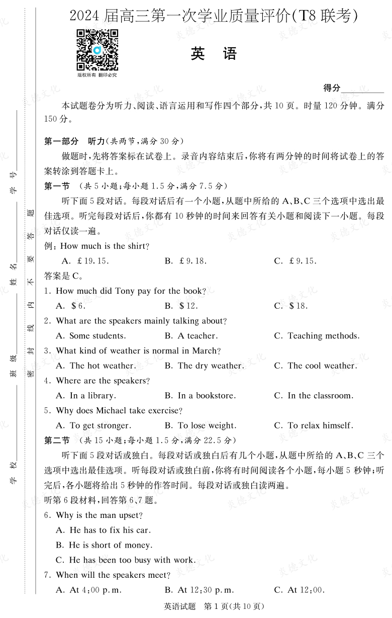 [英語]2024屆高三第一次學(xué)業(yè)質(zhì)量評價(jià)（T8聯(lián)考）