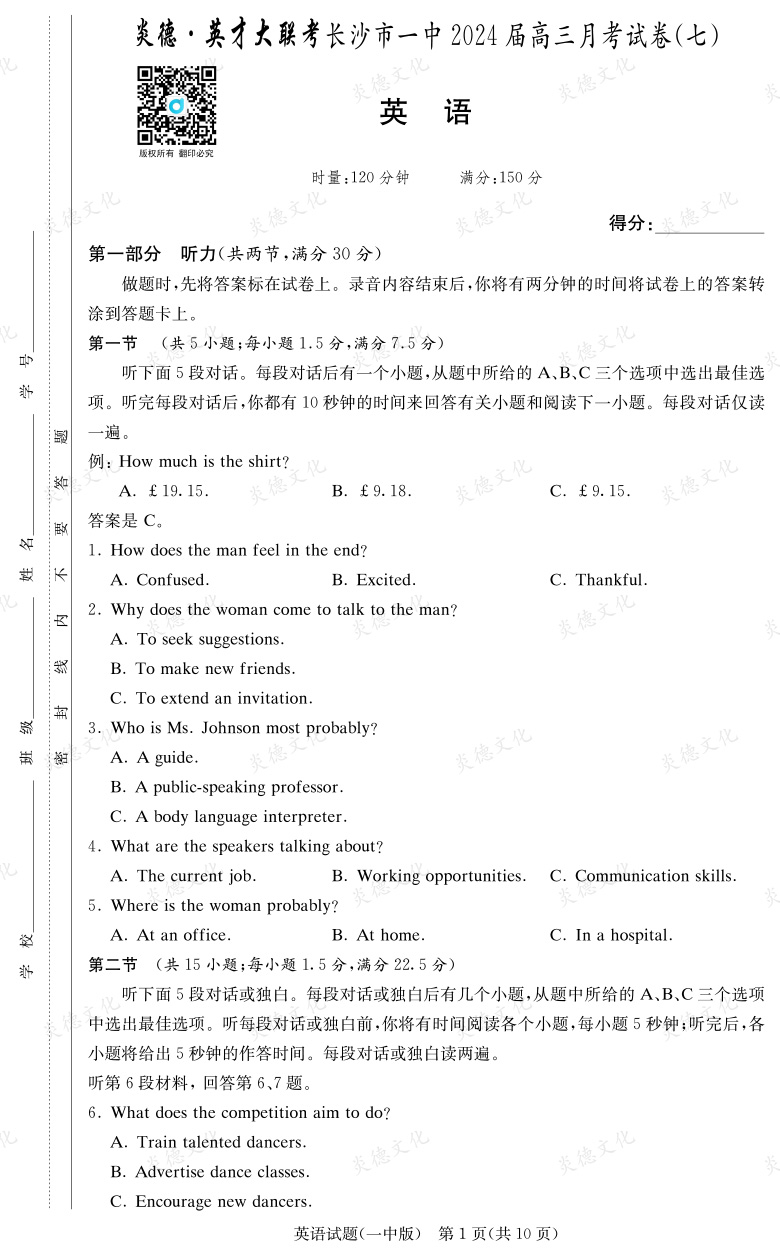 [英語(yǔ)]炎德英才大聯(lián)考2024屆長(zhǎng)沙市一中高三7次月考