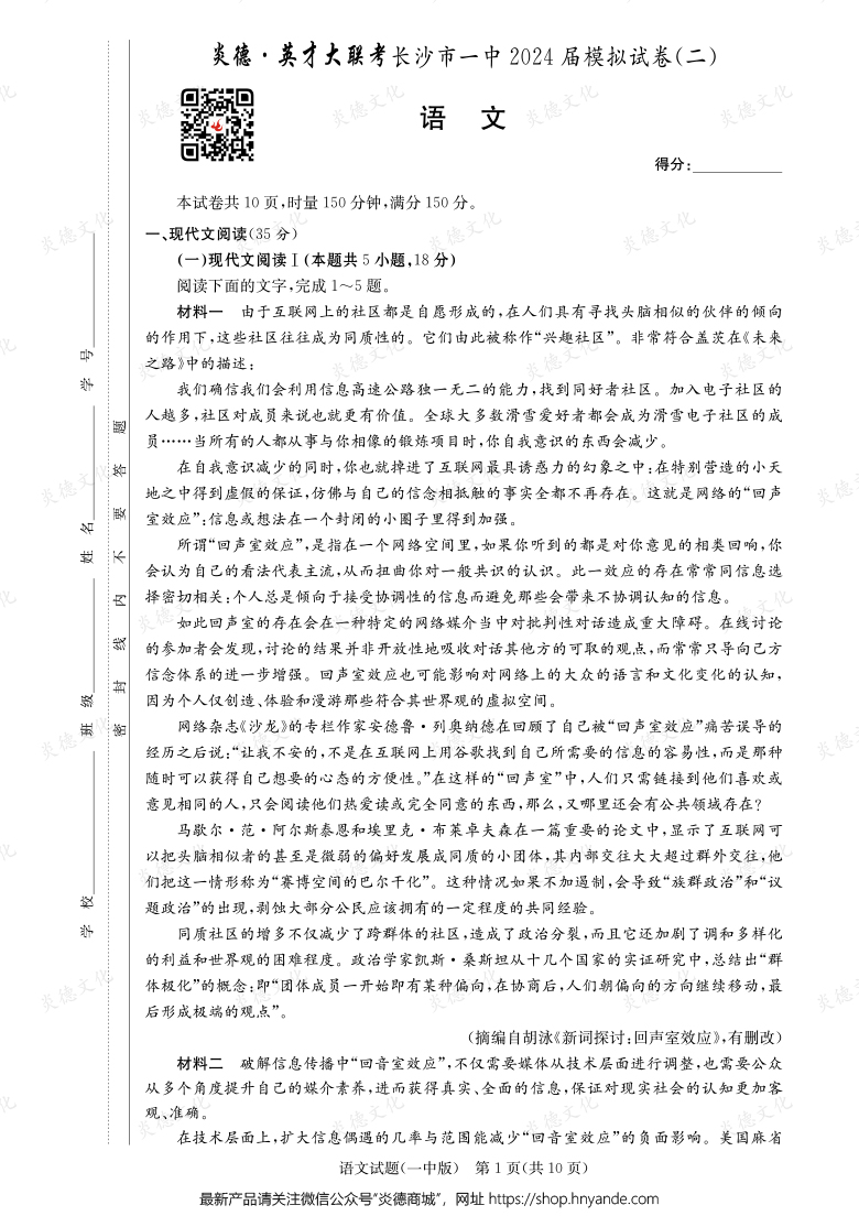 【語文】炎德英才大聯(lián)考2024屆長沙市一中高三10次月考（模擬二）