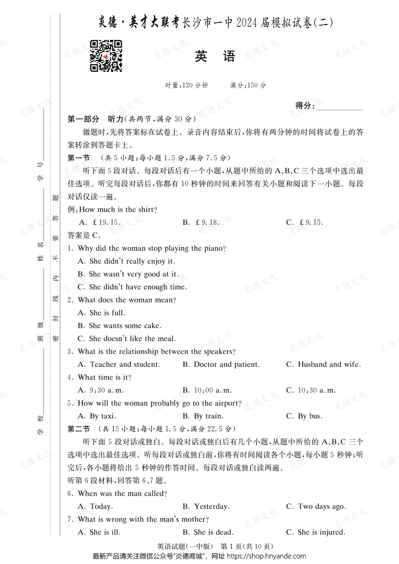 【英語】炎德英才大聯(lián)考2024屆長(zhǎng)沙市一中高三10次月考（模擬二）