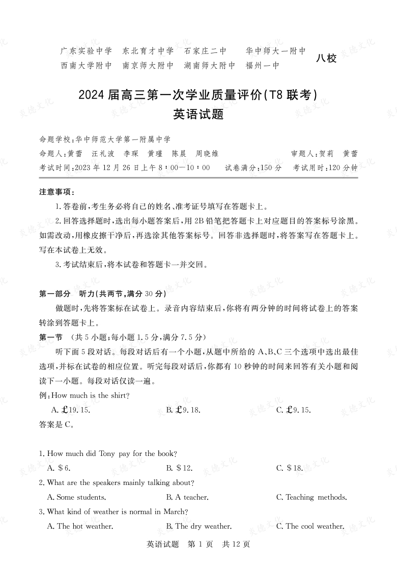 【英語】2024屆高三第一次學(xué)業(yè)質(zhì)量評價(jià)（T8聯(lián)考“附中5次”）