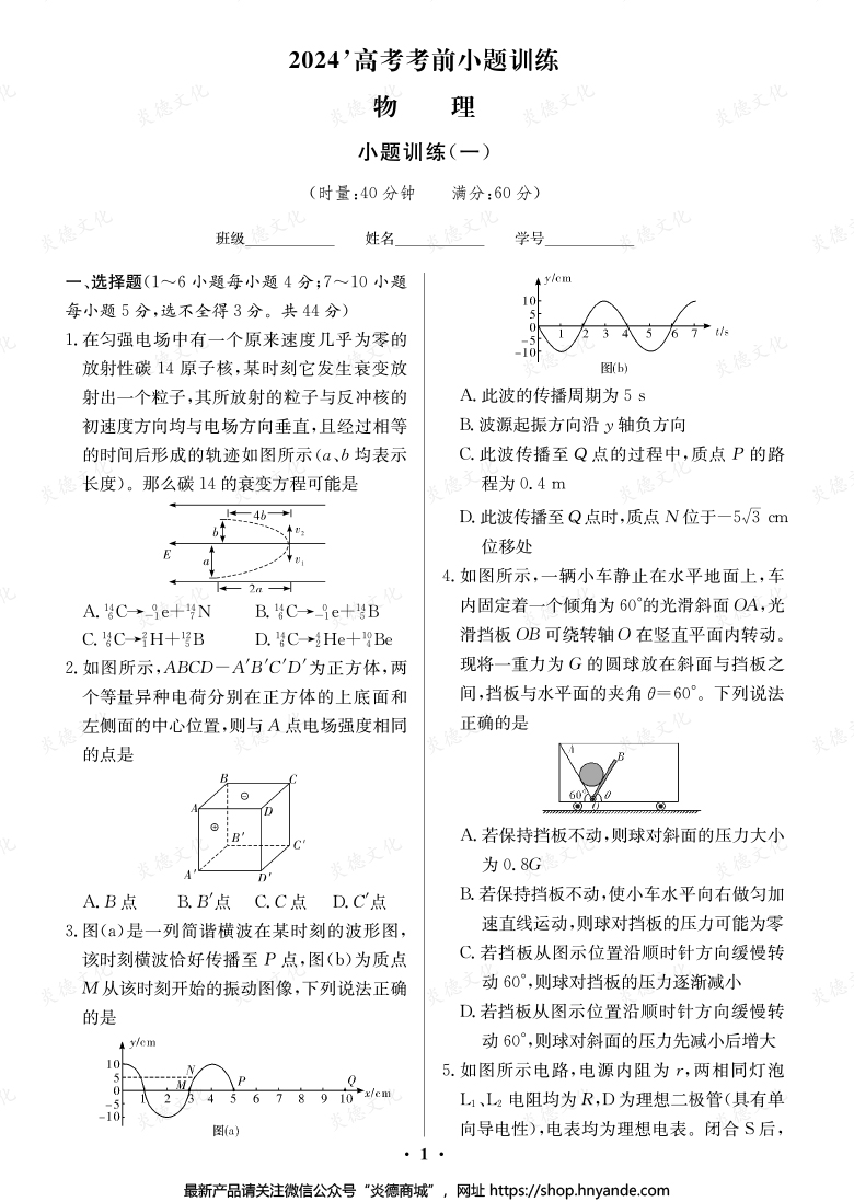 【物理】長郡中學(xué)2024高考考前小題沖刺訓(xùn)練