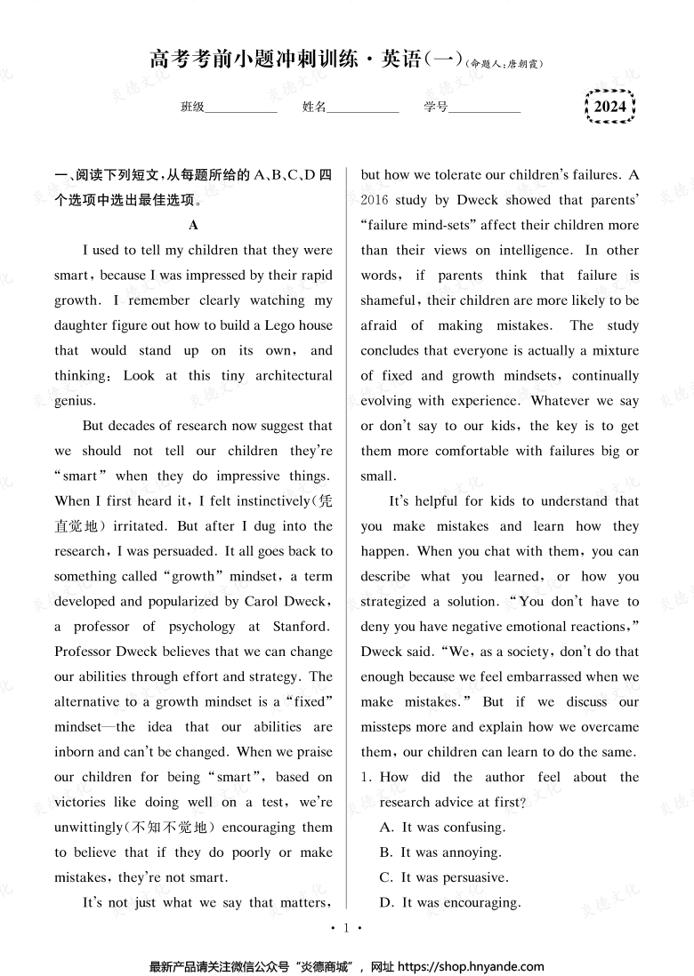 【英語(yǔ)】長(zhǎng)郡中學(xué)2024高考考前小題沖刺訓(xùn)練