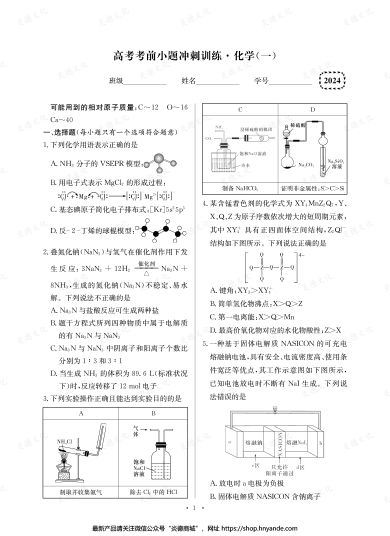 【化學(xué)】長郡中學(xué)2024高考考前小題沖刺訓(xùn)練
