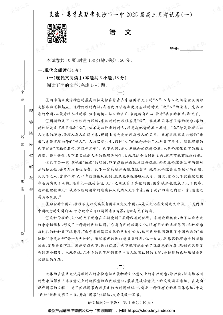 【語文】炎德英才大聯(lián)考2025屆長沙市一中高三1次月考