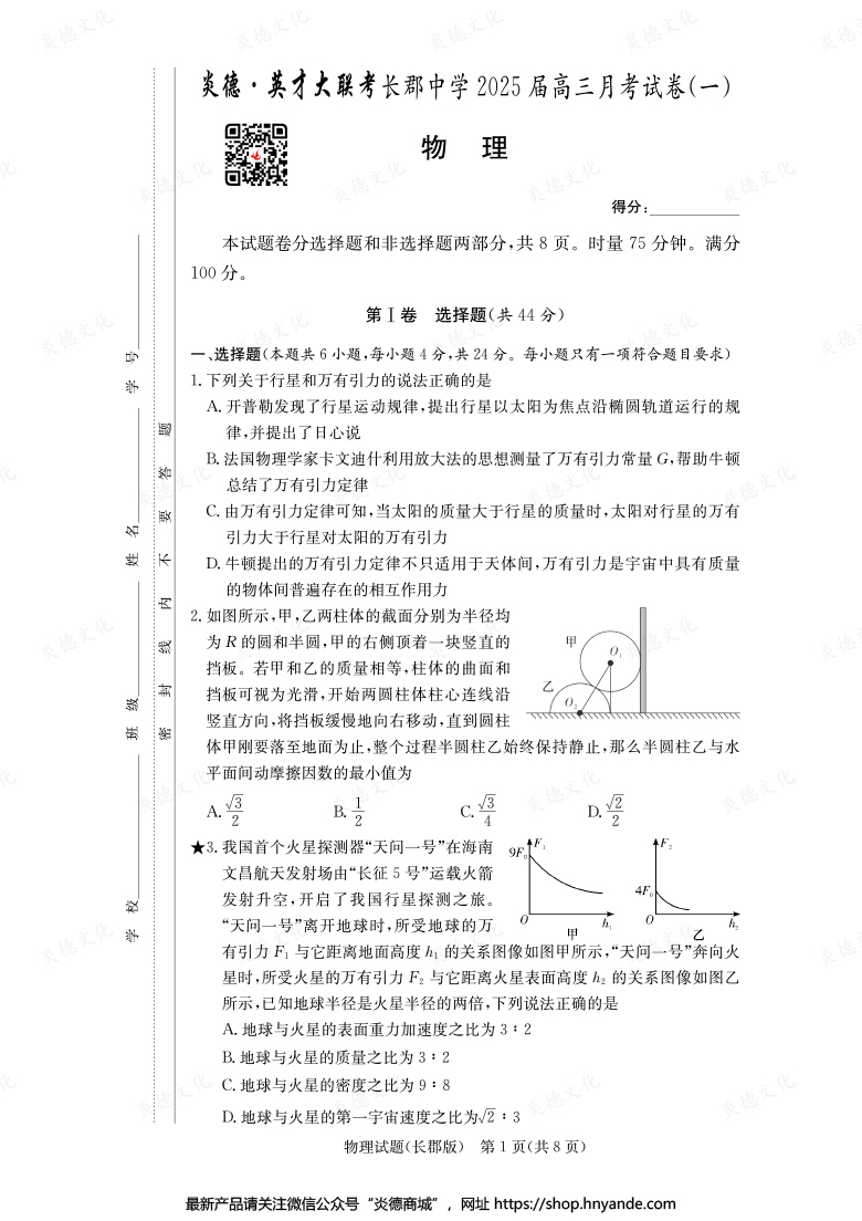 【物理】炎德英才大聯(lián)考2025屆長郡中學高三1次月考