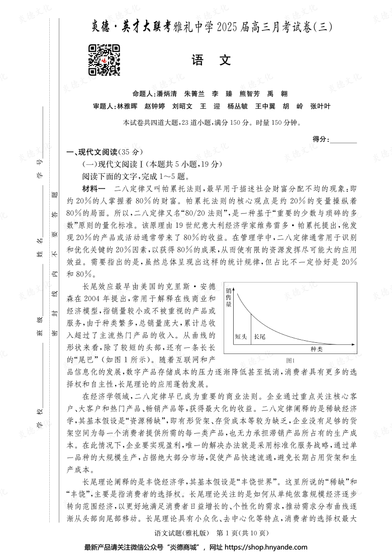 【語文】炎德英才大聯(lián)考2025屆雅禮中學高三3次月考