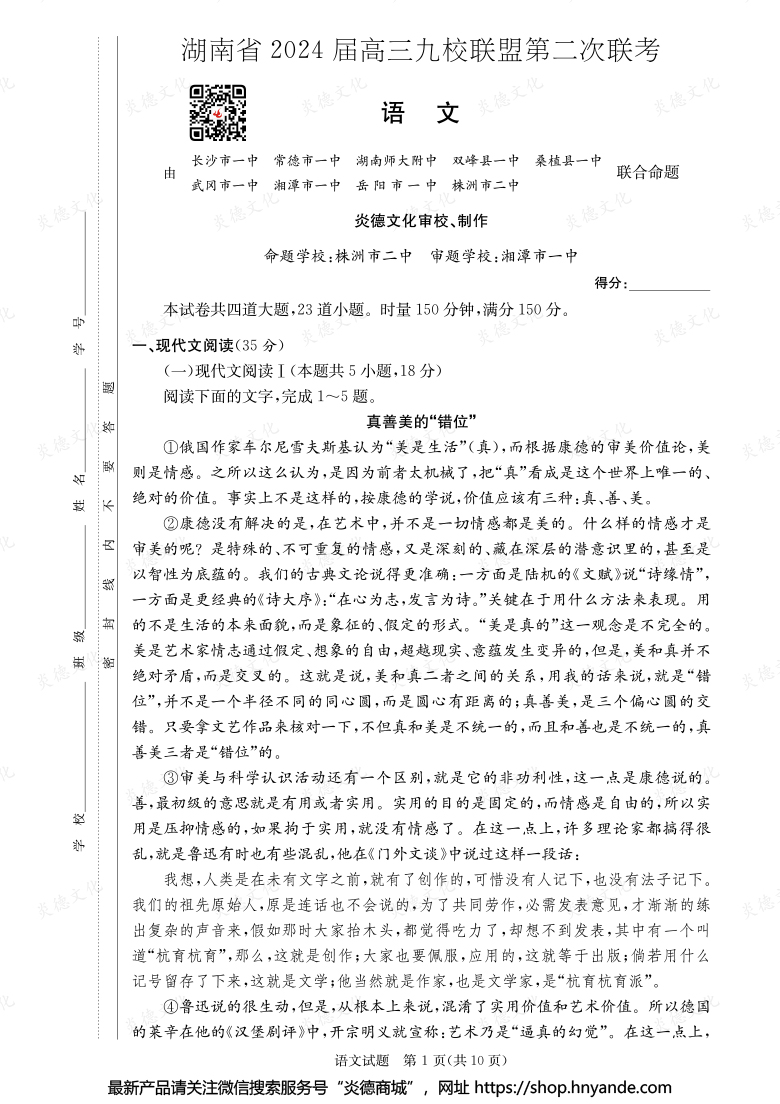 【語文】湖南省2024屆高三九校聯(lián)盟第二次聯(lián)考