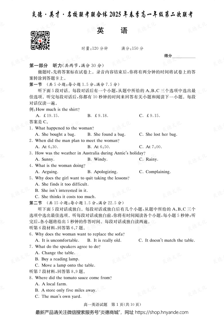 【英語】炎德·英才·名校聯(lián)考聯(lián)合體2025年春季高一年級第二次聯(lián)考（內(nèi)含課件PPT）