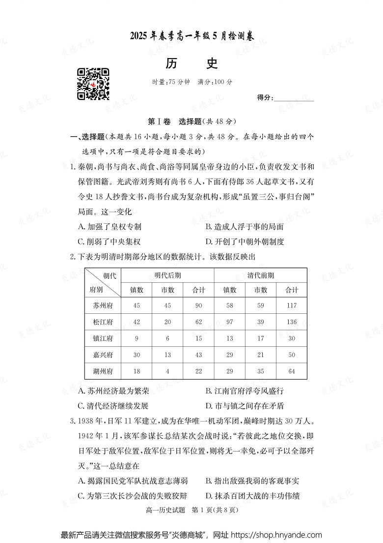 【歷史】2025年春季高一年級5月檢測卷(內(nèi)含課件PPT)