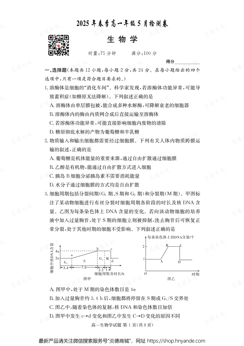 【生物】2025年春季高一年級5月檢測卷（內(nèi)含課件PPT）