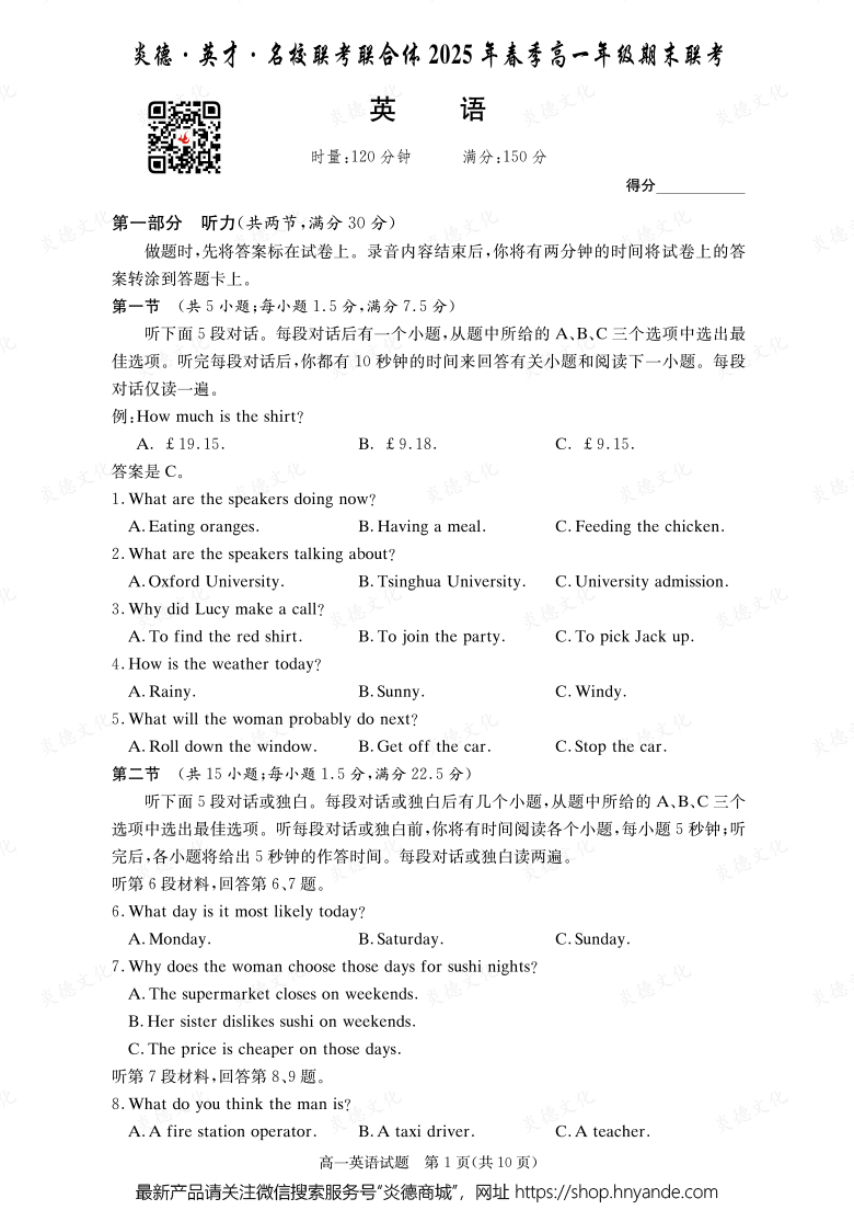 【英語(yǔ)】炎德·英才·名校聯(lián)考聯(lián)合體2025年春季高一年級(jí)期末聯(lián)考（內(nèi)含課件PPT）