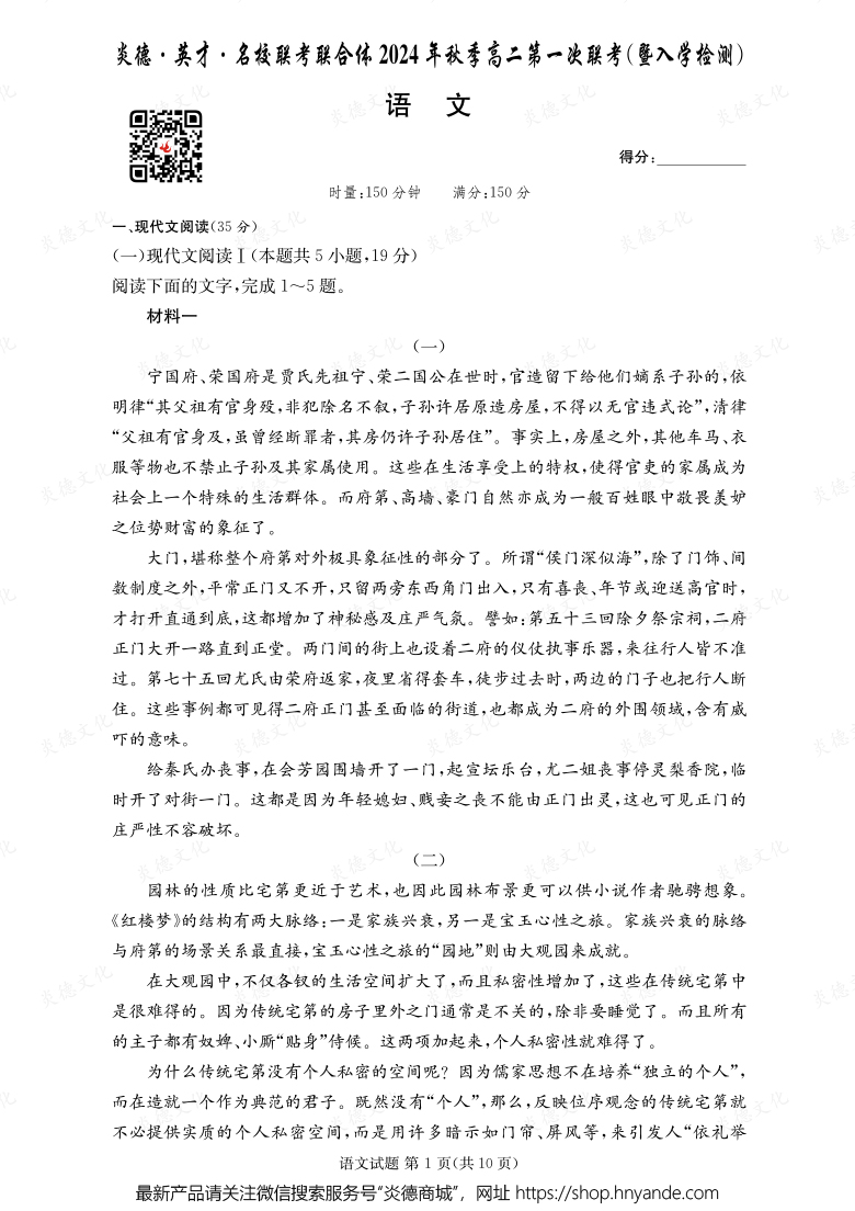 【語文】炎德·英才·名校聯(lián)考聯(lián)合體2024年秋季高二第一次聯(lián)考（暨入學檢測）