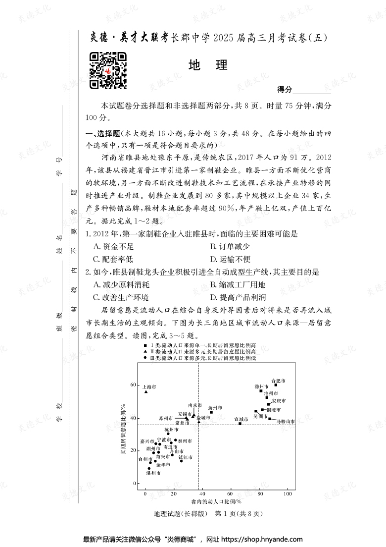 【地理】炎德英才大聯(lián)考2025屆長郡中學高三5次月考