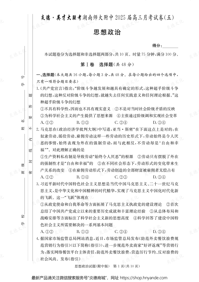 【政治】炎德英才大聯(lián)考2025屆湖南師大附中高三5次月考