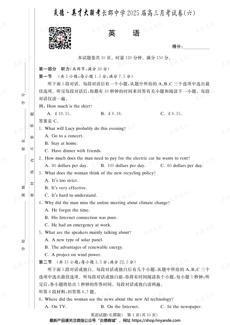【英語】炎德英才大聯(lián)考2025屆長郡中學(xué)高三6次月考