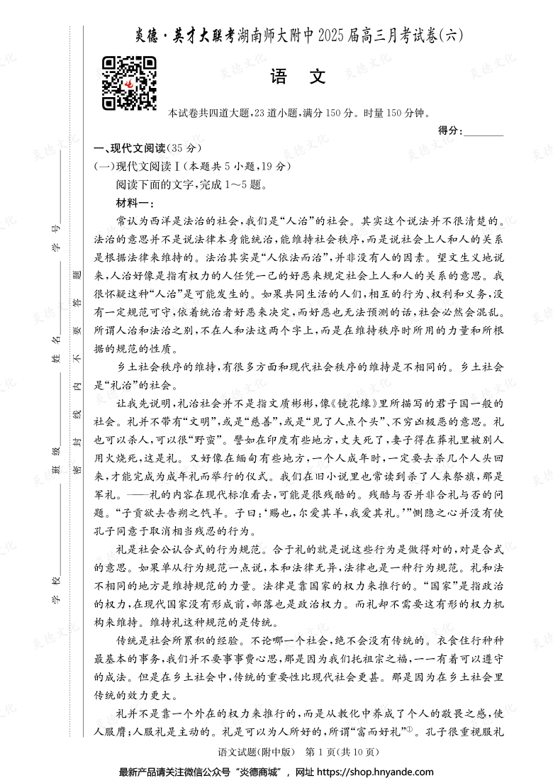 【語文】炎德英才大聯(lián)考2025屆湖南師大附中高三6次月考