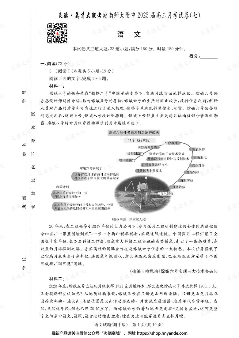 【語文】炎德英才大聯(lián)考2025屆湖南師大附中高三7次月考