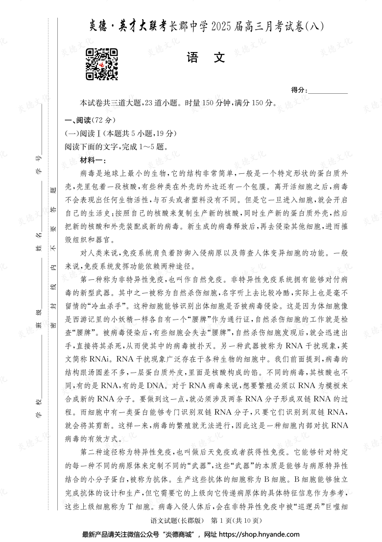 【語文】炎德英才大聯(lián)考2025屆長郡中學高三8次月考