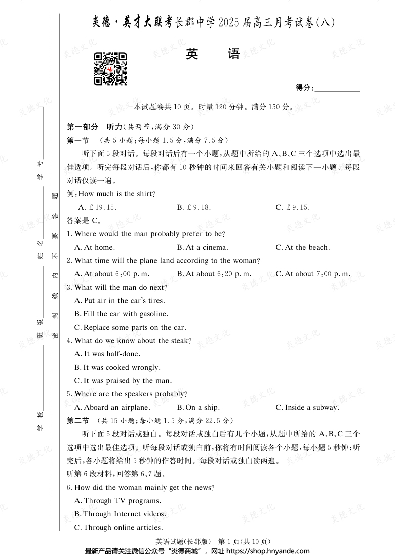 【英語(yǔ)】炎德英才大聯(lián)考2025屆長(zhǎng)郡中學(xué)高三8次月考