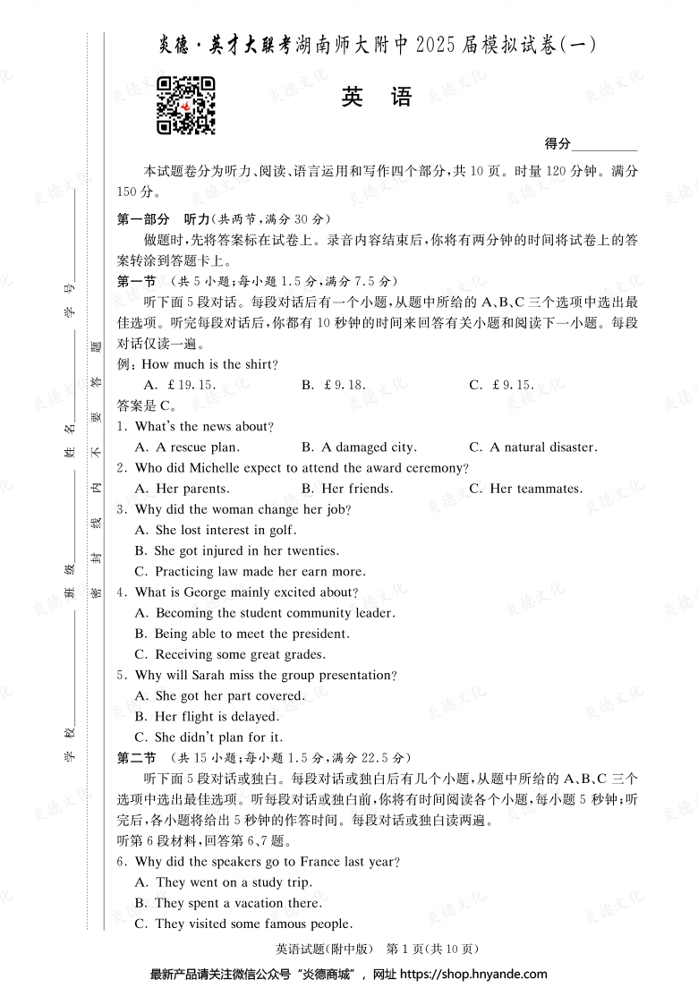 【英語】炎德英才大聯(lián)考2025屆湖南師大附中高三8次月考(模擬一)