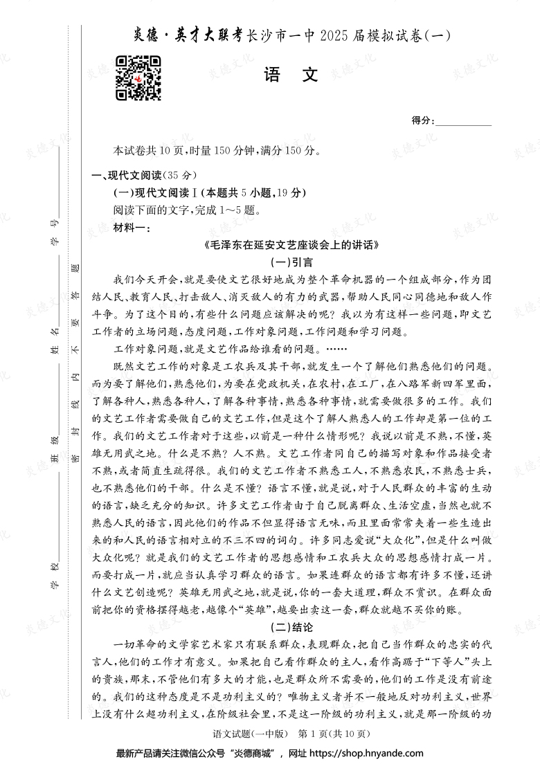 【語文】炎德英才大聯(lián)考2025屆長沙市一中高三9次月考(模擬一)