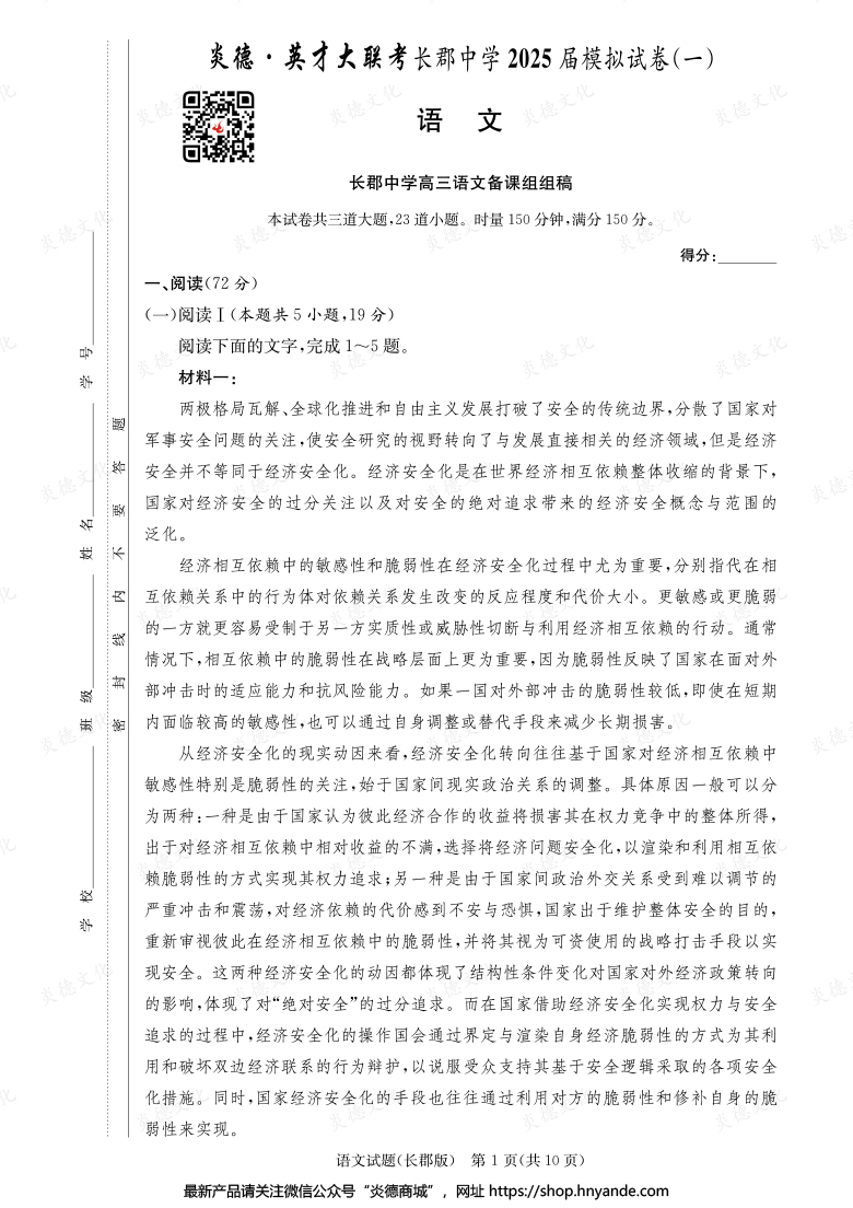 【語文】炎德英才大聯(lián)考2025屆長郡中學(xué)高三9次月考（模擬一）
