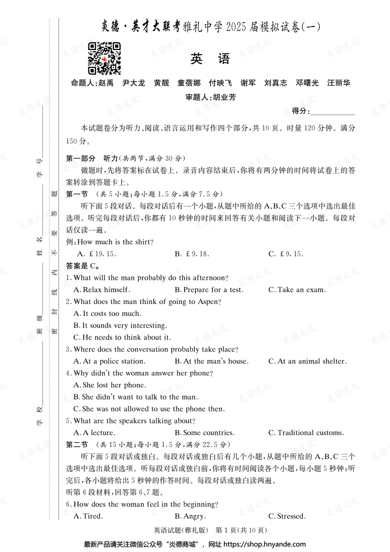 【英語】炎德英才大聯(lián)考2025屆雅禮中學(xué)高三9次月考（模擬一）