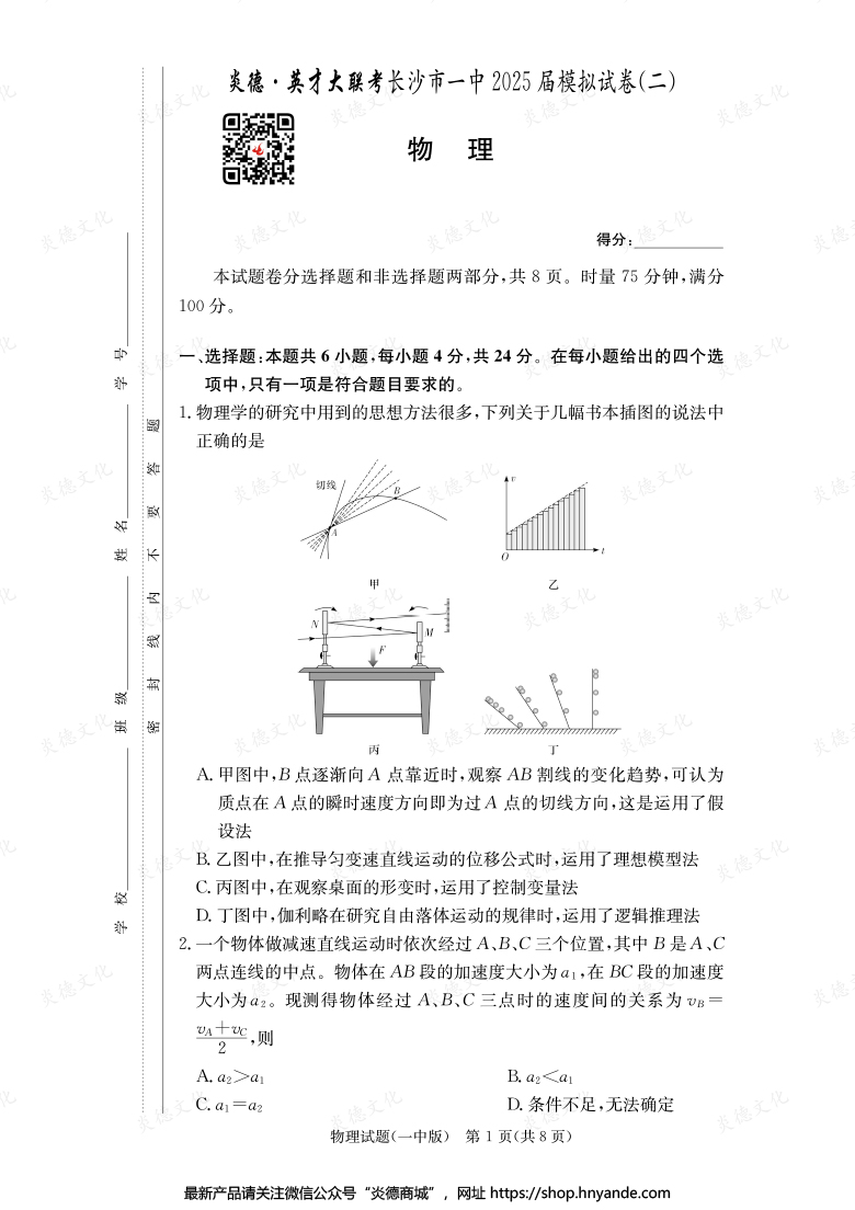 【物理】炎德英才大聯(lián)考2025屆長沙市一中高三10次月考(模擬二)