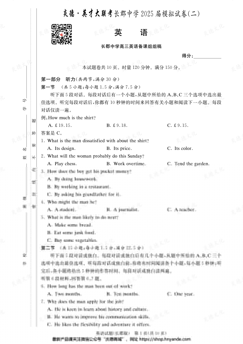 【英語】炎德英才大聯(lián)考2025屆長(zhǎng)郡中學(xué)高三10次月考（模擬二）