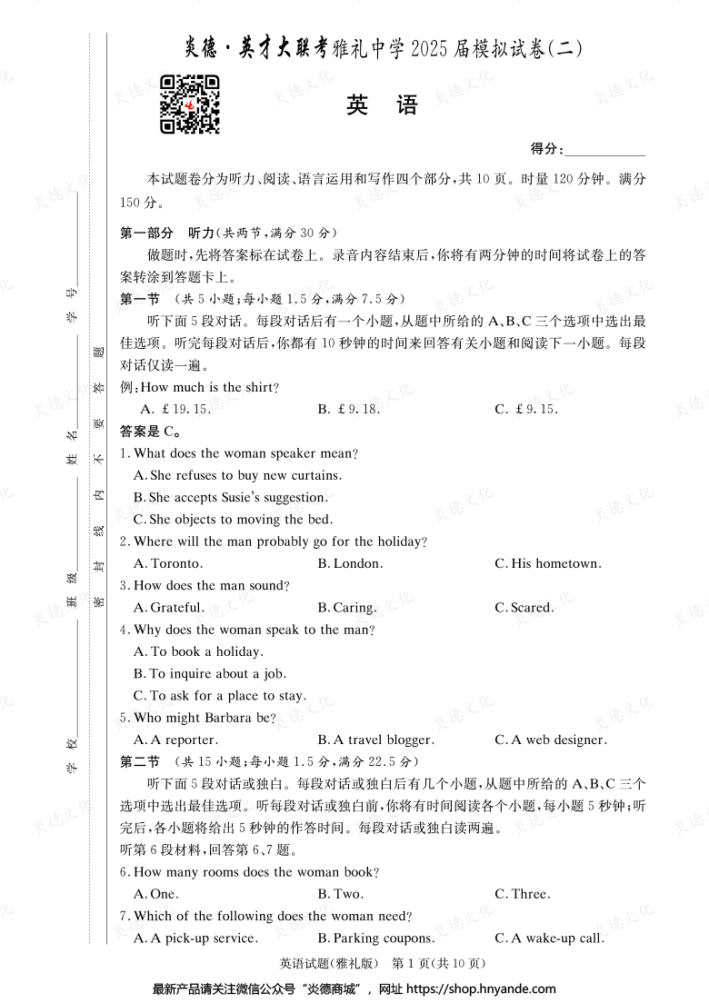 【英語】炎德英才大聯(lián)考2025屆雅禮中學(xué)高三10次月考（模擬二）