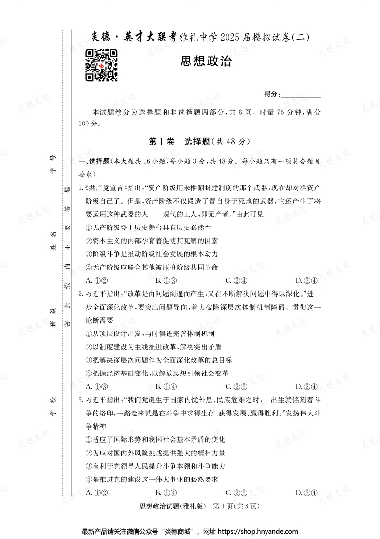 【政治】炎德英才大聯(lián)考2025屆雅禮中學(xué)高三10次月考(模擬二)