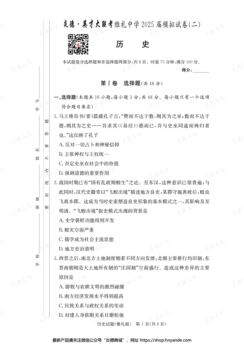 【歷史】炎德英才大聯(lián)考2025屆雅禮中學高三10次月考（模擬二）