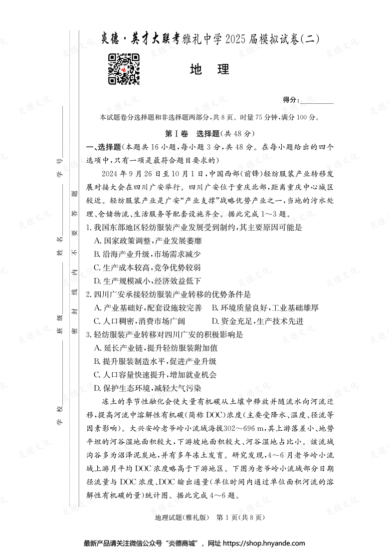 【地理】炎德英才大聯(lián)考2025屆雅禮中學高三10次月考（模擬二）